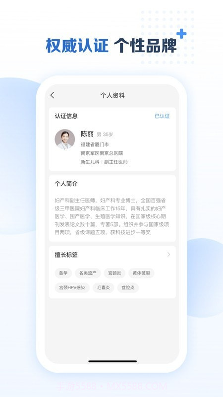 美柚医生端截图1