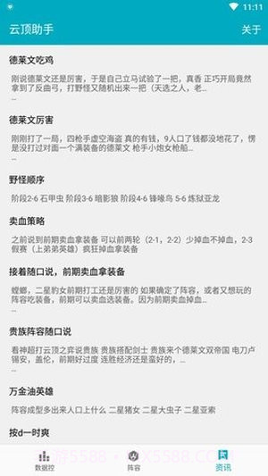 云顶之弈战绩查询截图3 云顶之弈战绩查询截图3
