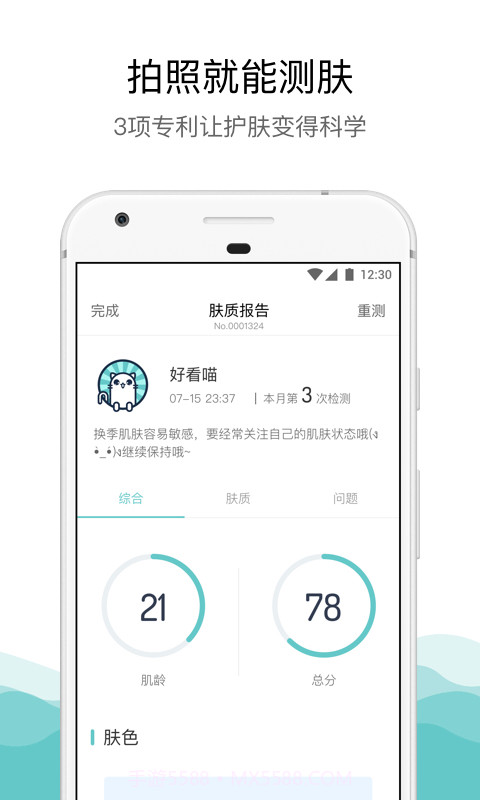 肤质测试截图1