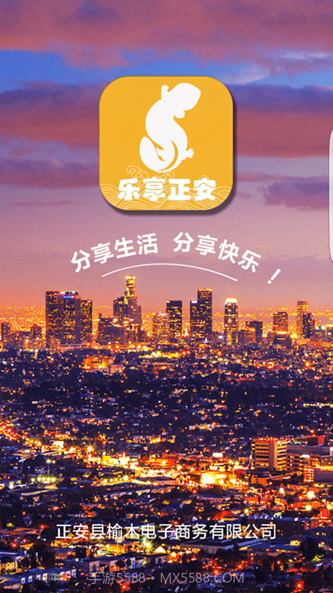 乐享正安截图1