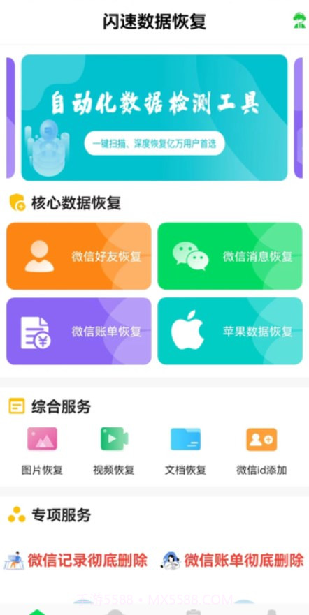 闪速数据恢复免费版截图3 闪速数据恢复免费版截图3