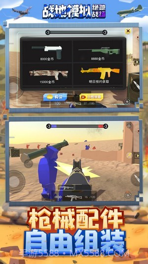战地模拟绝地战场截图3