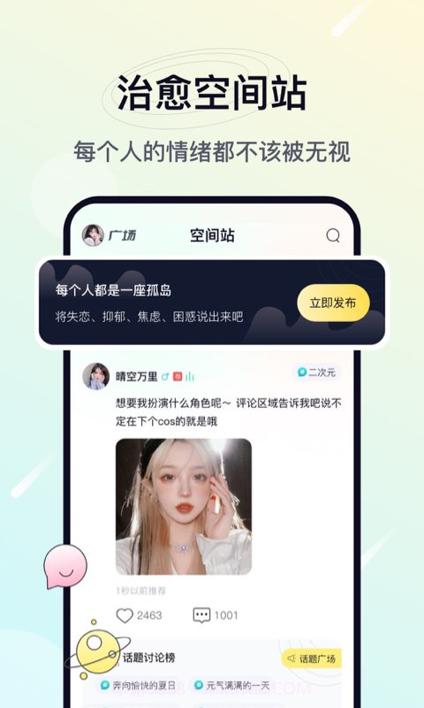 治愈星球截图2 治愈星球截图2