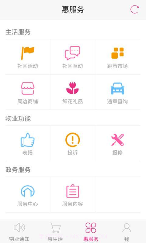 爱小区截图5 爱小区截图5