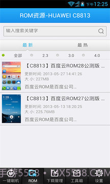 一键万能刷机截图1 一键万能刷机截图1