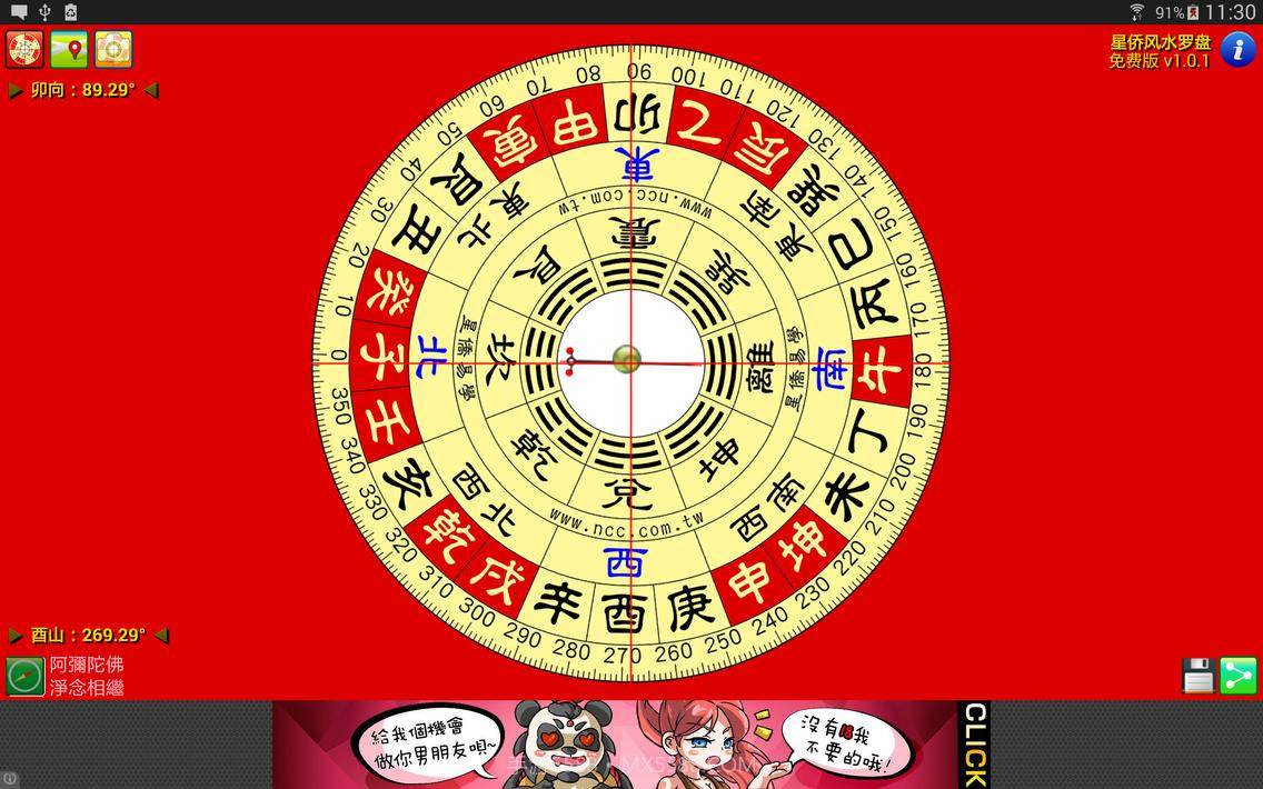 星侨风水罗盘截图9