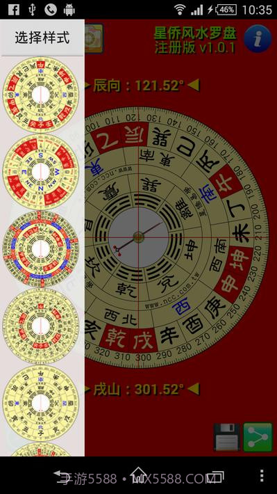星侨风水罗盘截图4