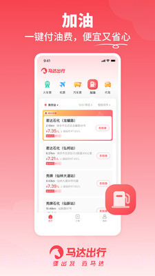 马达出行截图2 马达出行截图2