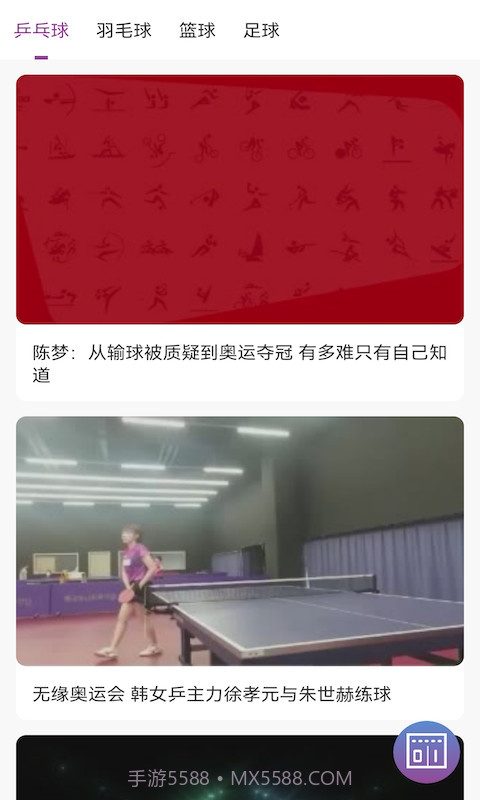 缤纷球迷通截图2