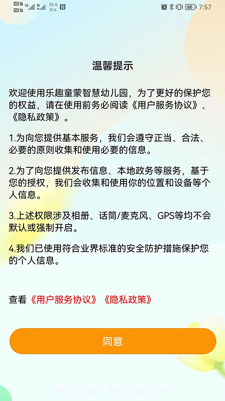 乐趣童蒙办公管理截图1 乐趣童蒙办公管理截图1