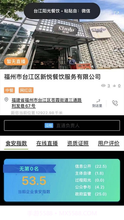 台江阳光餐饮截图1