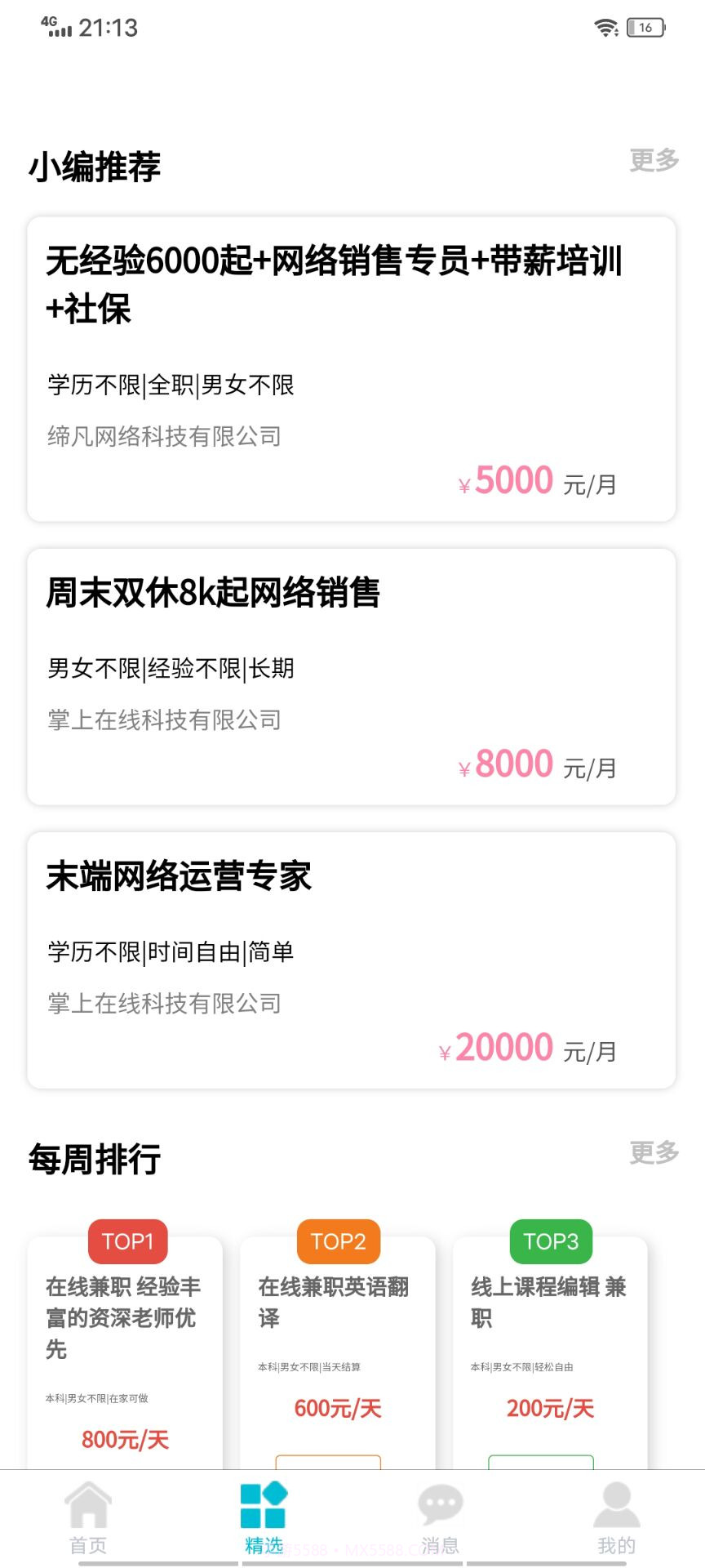 贝兼职截图3 贝兼职截图3