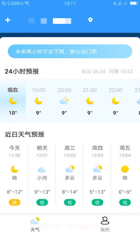 魔力红天气实况截图2