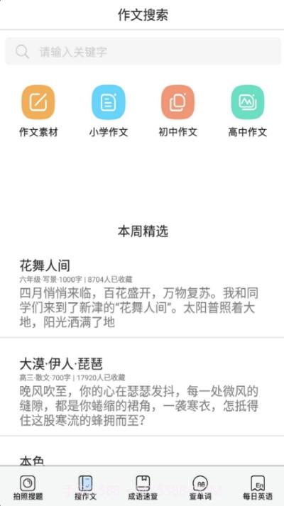 帮搜作业答案app截图2