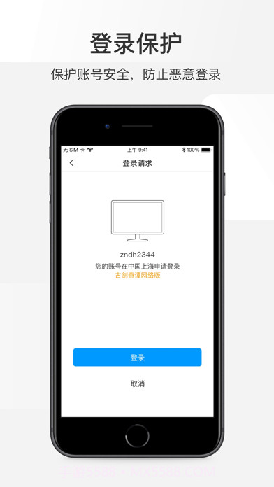 网元账号管家截图2