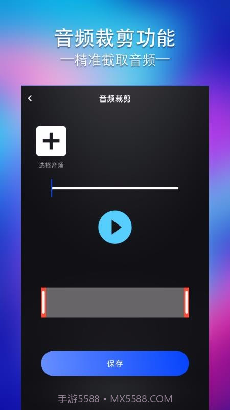 节奏大师编辑器截图1 节奏大师编辑器截图1