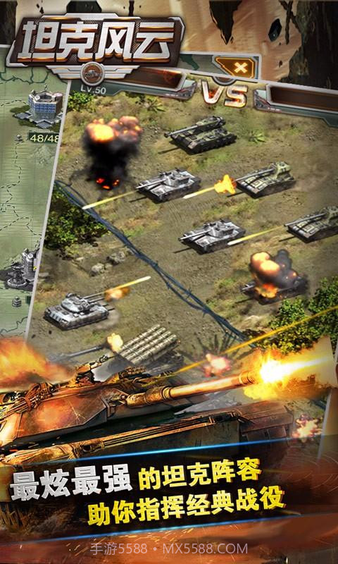 坦克风云截图2