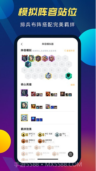 LOL云顶之弈阵容助手截图1 LOL云顶之弈阵容助手截图1