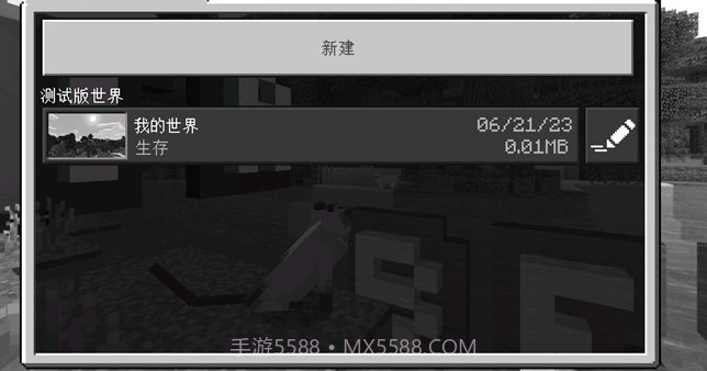 Minecraft内购截图2
