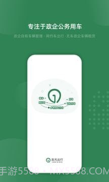 吉光出行截图1 吉光出行截图1