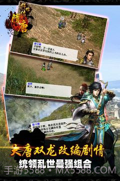 隋唐群雄传截图2 隋唐群雄传截图2