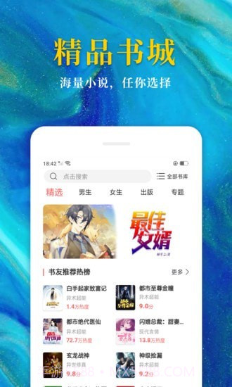 全本免费热门小说截图1
