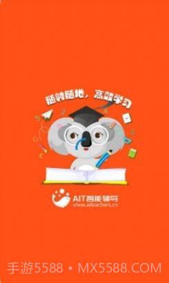 AIT智能辅导截图3