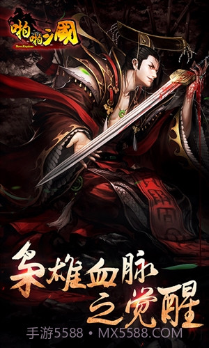 啪啪三国3D截图5