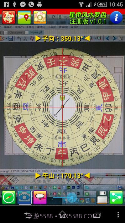 星侨风水罗盘截图8
