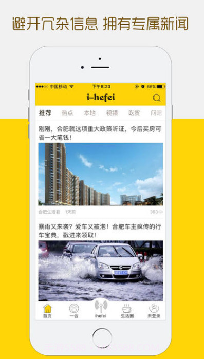 ihefei(ihefei无线网登录)V3.3.5 截图2