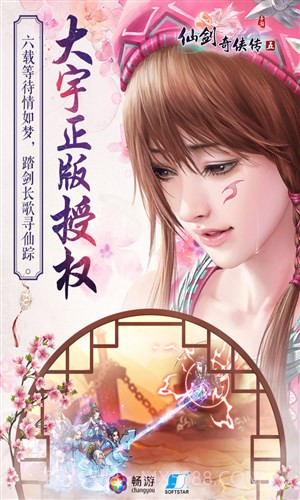 仙剑奇侠传五截图3 仙剑奇侠传五截图3