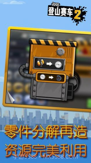 登山赛车2最新内置菜单截图1