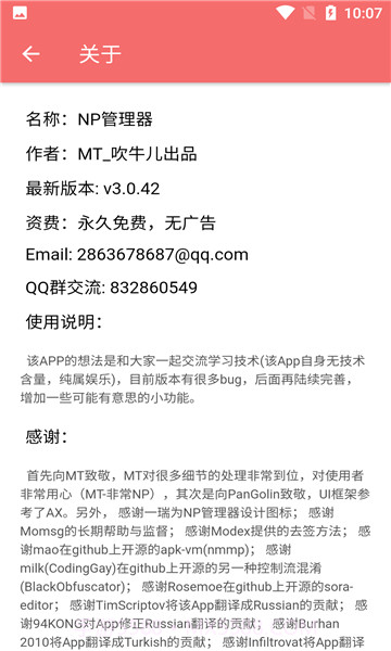 np管理器捐赠版截图3 np管理器捐赠版截图3