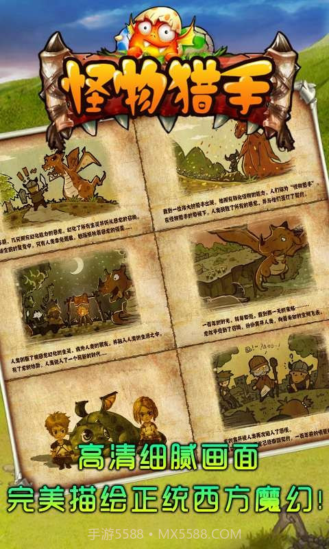 怪物猎手截图5
