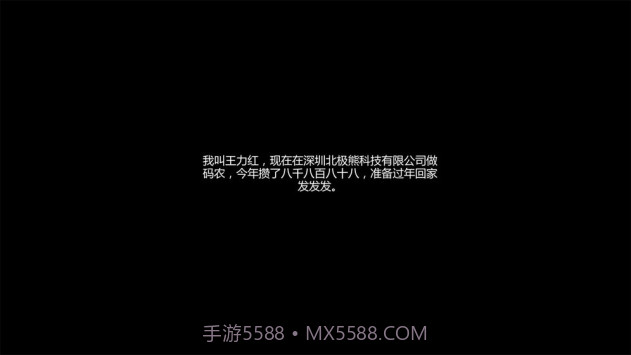 春运模拟器(ChunJieSimulator)截图5 春运模拟器(ChunJieSimulator)截图5