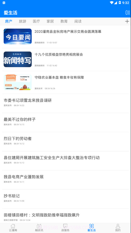 灌南发布截图4 灌南发布截图4
