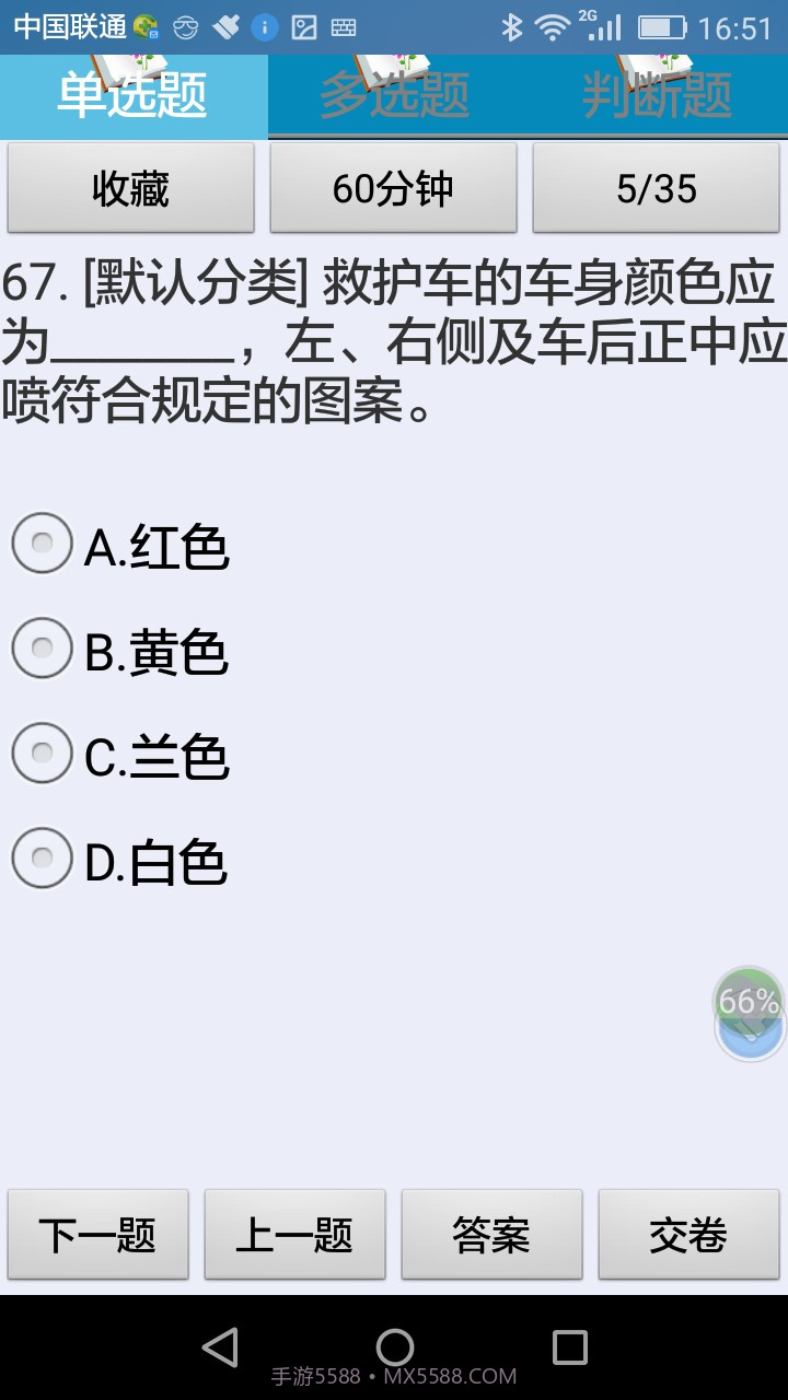 机动车查验员考试截图2