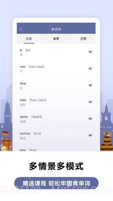 莱特德语背单词截图2