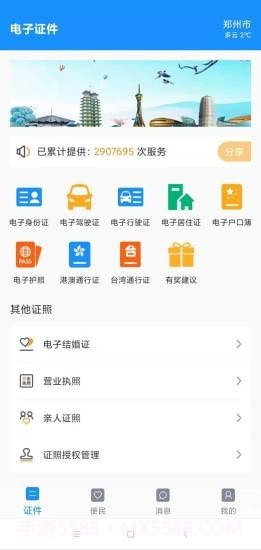 电子证件截图2 电子证件截图2