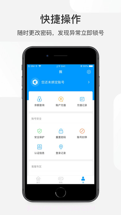 网元账号管家截图3