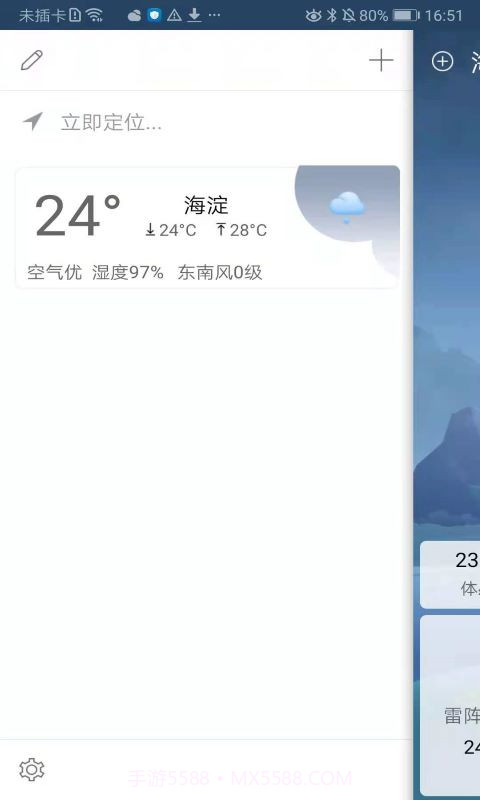 360天气预报截图2 360天气预报截图2