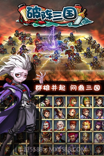 破阵三国截图1
