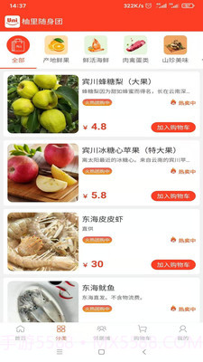 柚里随身团截图2