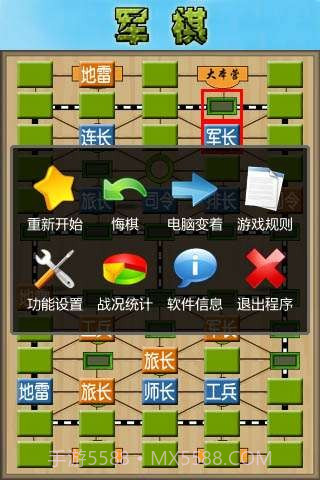 军棋截图3