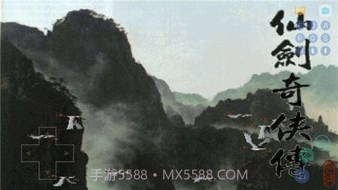 仙剑奇侠传95版截图1