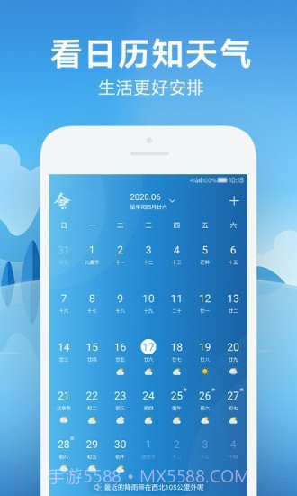 AI天气日历截图3 AI天气日历截图3