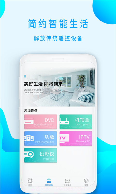 小盒全智能遥控器截图3
