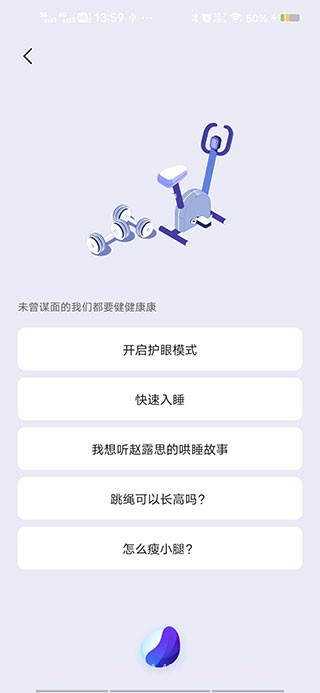 jovi离线语音截图1