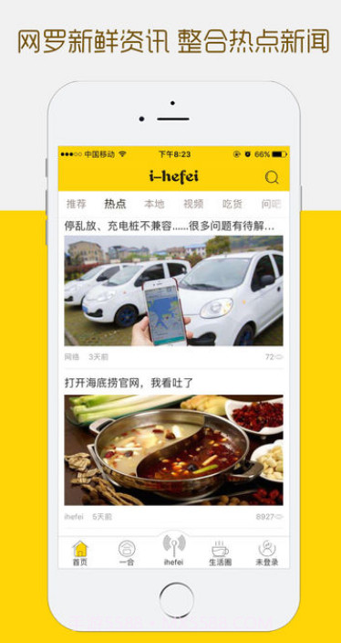 ihefei(ihefei无线网登录)V3.3.5 截图1