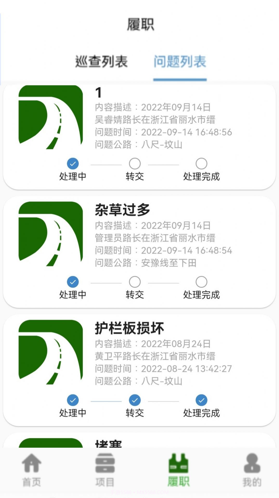 路长制管理平台截图1